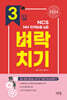 2024 3일 벼락치기 NCS NH지역농협 6급
