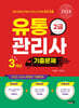 2024 유통관리사 2급 3개년 기출문제