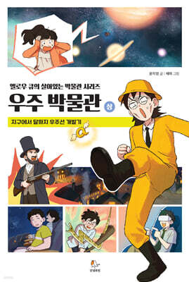 우주 박물관 (상)