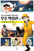 우주 박물관 (상)