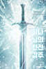 하나님의 전신갑주