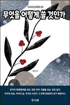 무엇을 어떻게 쓸 것인가