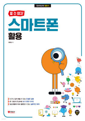 할 수 있다! 스마트폰 활용