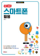 할 수 있다! 스마트폰 활용