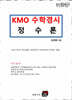 KMO 수학경시 정수론