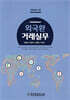 외국환거래실무