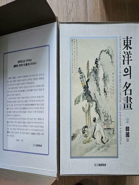 동양의 명화(전6권) -한국화 박스포함
