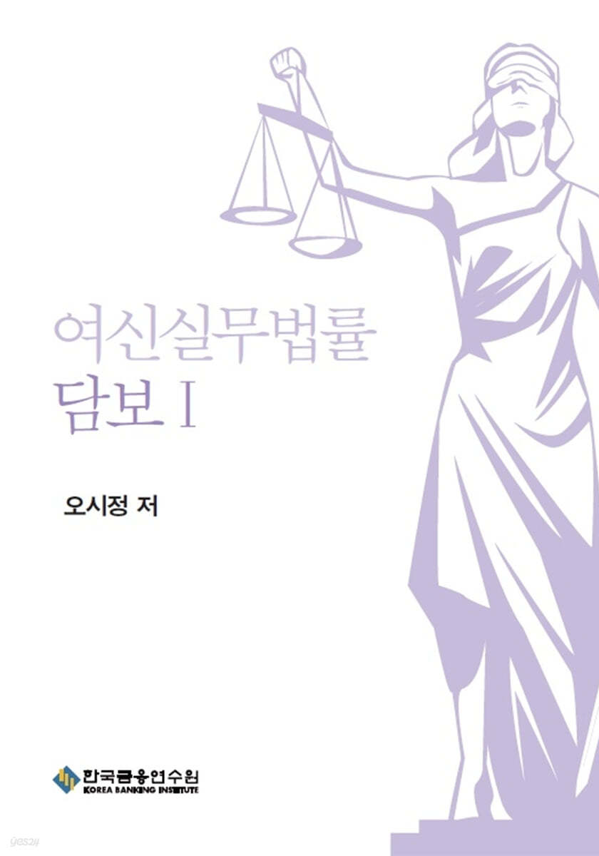 여신실무법률 담보 1