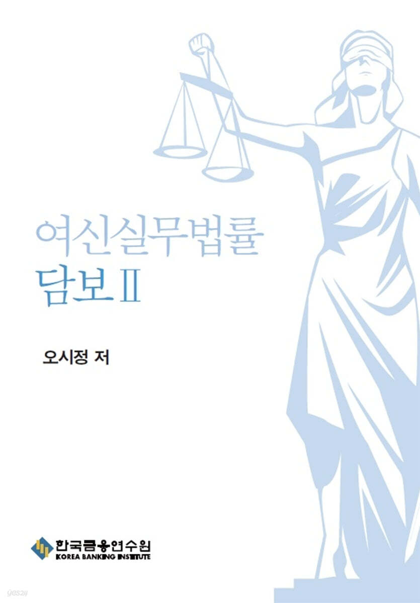 여신실무법률 담보 2