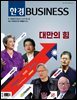 한경비즈니스 1479호