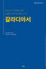 갈라디아서