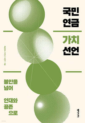 국민연금 가치 선언