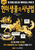 헌터 생물의 사냥법