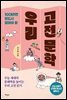 10대라면 반드시 알아야 할 우리 고전 문학
