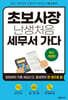 초보사장 난생처음 세무서 가다