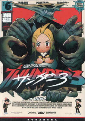 サンダ-3   6