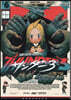 サンダ-3   6