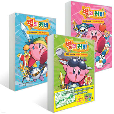 별의 커비 푸푸푸 히어로 1~3권 세트