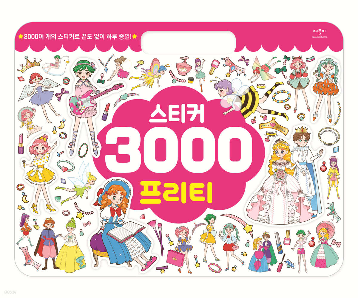 스티커 3000 프리티