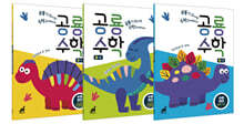 공룡수학 수와 연산 : 덧셈, 뺄셈, 곱셈과 구구단