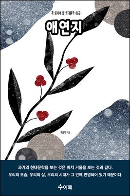 애연지