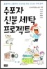 수포자 신분 세탁 프로젝트