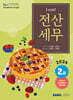 2024 I CAN 전산세무 2급