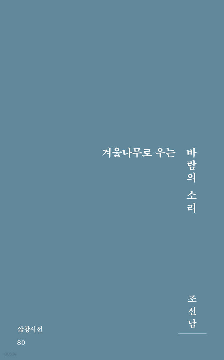 겨울나무로 우는 바람의 소리