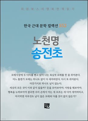 노천명 - 송전초