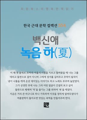 백신애 - 녹음 하