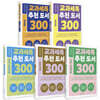 교과세특 추천 도서 300 세트