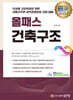 올패스 건축구조