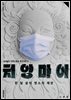 치앙마이, 한 달 살이 명소의 재앙