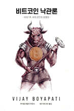 비트코인 낙관론