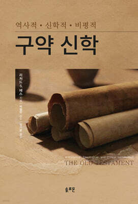 구약신학