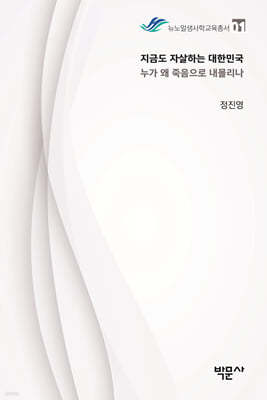 지금도 자살하는 대한민국, 누가 왜 죽음으로 내몰리나?