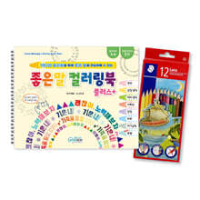 좋은 말 컬러링북 플러스