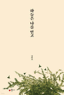 하늘은 나를 얻고