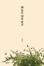 하늘은 나를 얻고