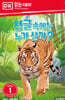 정글 속에는 누가 살까?