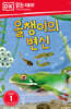 올챙이의 변신
