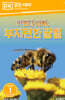 바쁘다 바빠, 부지런한 꿀벌