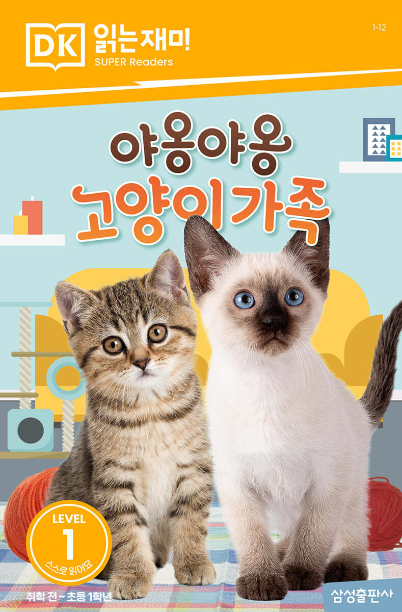 야옹야옹 고양이 가족