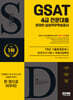 2024 SD에듀 All-New 삼성 온라인 GSAT 4급 전문대졸채용 7개년 기출+모의고사 4회+무료4급특강