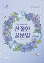 이동기 영어 친절한 꿀문법