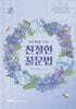 이동기 영어 친절한 꿀문법