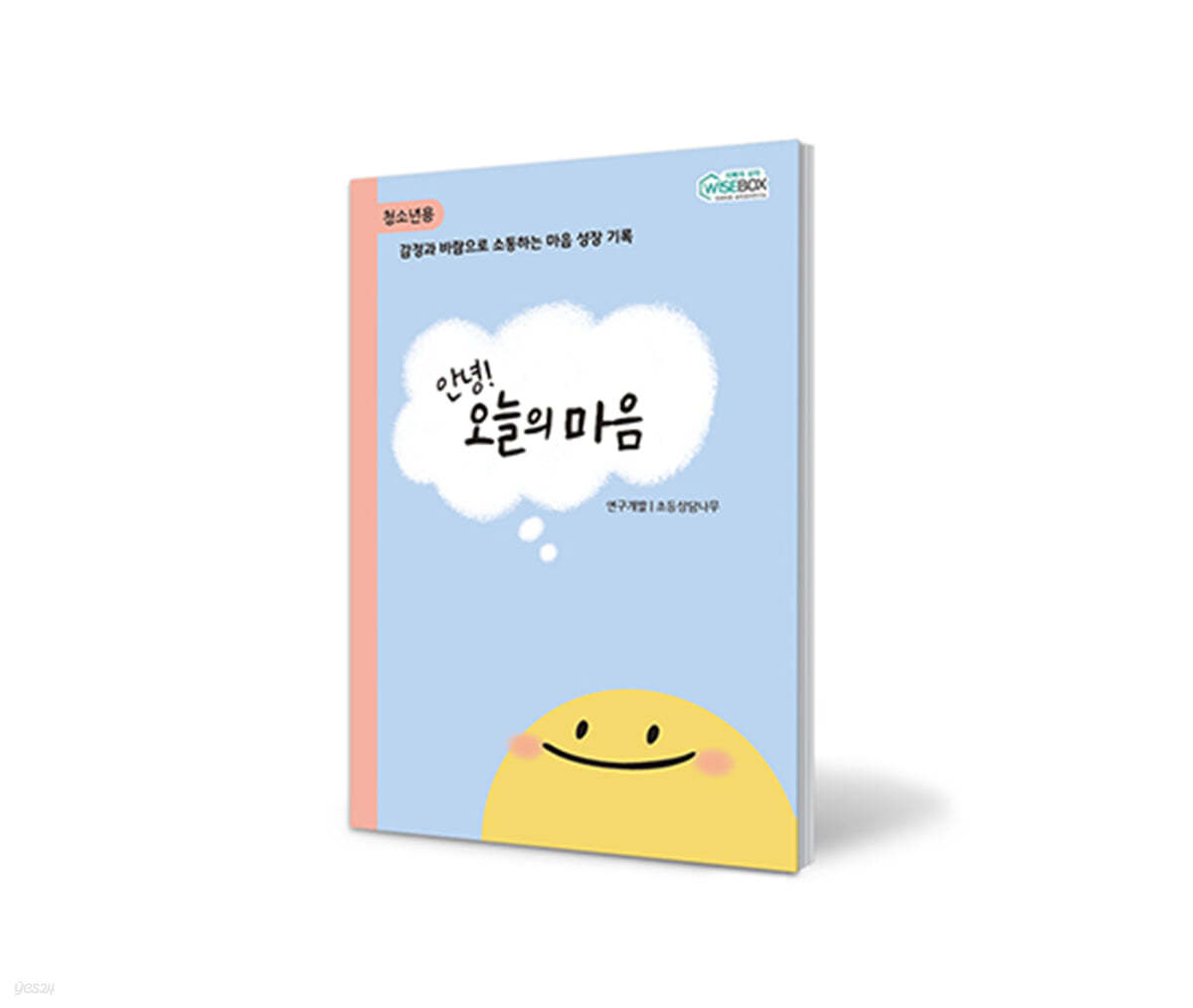 안녕! 오늘의 마음 