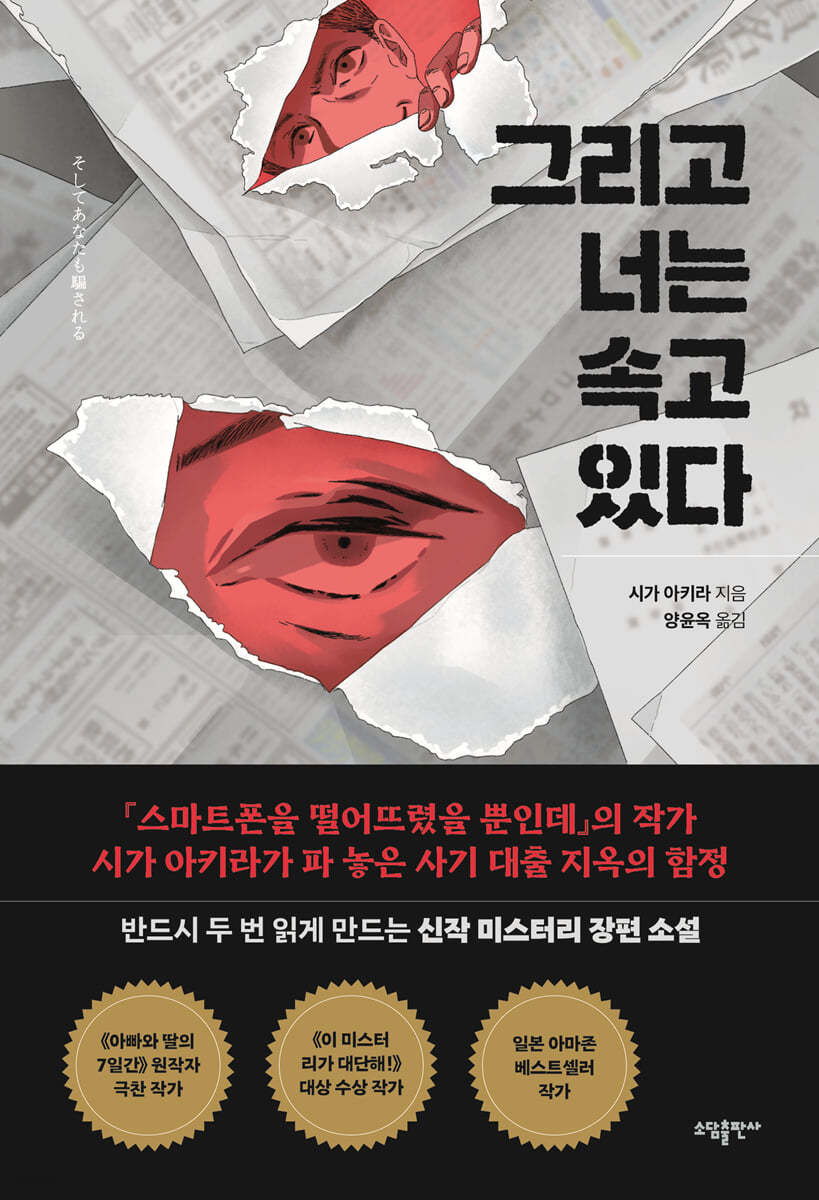 그리고 너는 속고 있다