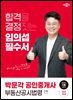 2024 박문각 공인중개사 임의섭 필수서 2차 부동산공시법령