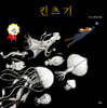 킨츠기